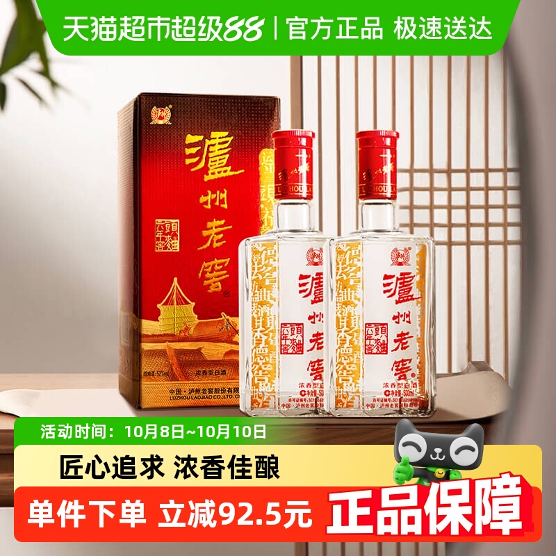 泸州老窖六年窖头曲52度500ml*2瓶装浓香型白酒送礼【内含礼袋】