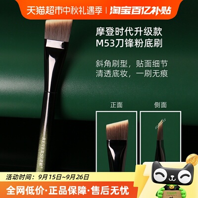 逆龄升级款M53一字型刀锋粉底刷