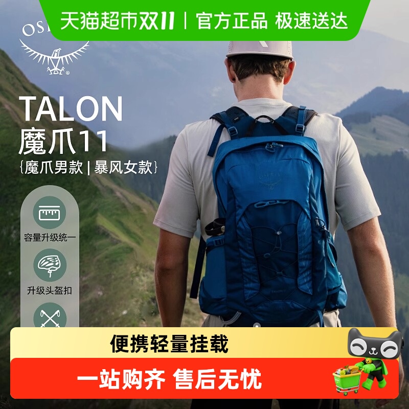 OSPREYTalon魔爪11升户外登山包