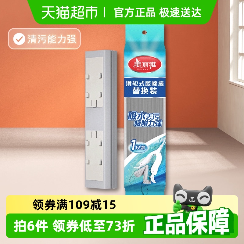 美丽雅宽扣胶棉28cm备件家欢拖头