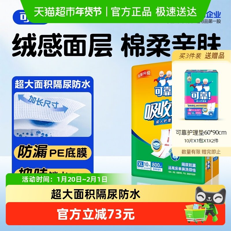 可靠吸收宝成人护理垫60*90cm*12包,洗护清洁剂/卫生巾/纸/香薰,成年人隔尿用品,淘宝优惠券,粉丝福利购,淘宝优惠卷