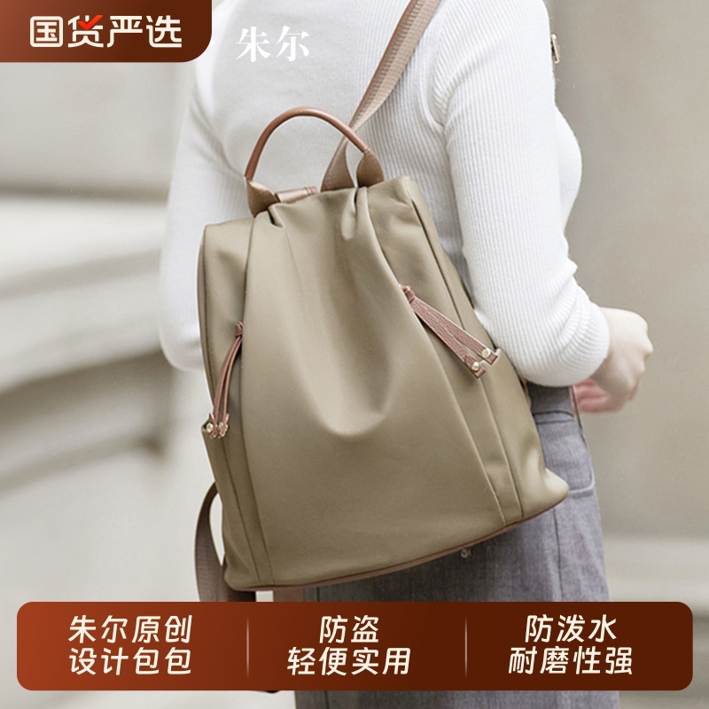 朱尔防盗旅游双肩包女2025新款时尚大容量轻便牛津布休闲旅行背包