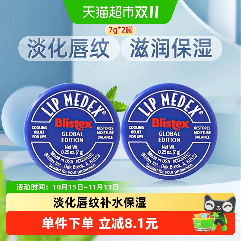 Blistex百蕾适百蕾适碧唇小蓝罐润唇膏保湿滋润补水防干裂女唇膜