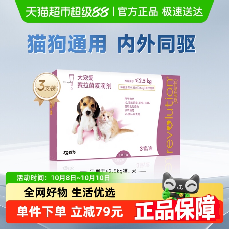 大宠爱幼猫犬内外同驱猫狗驱虫药
