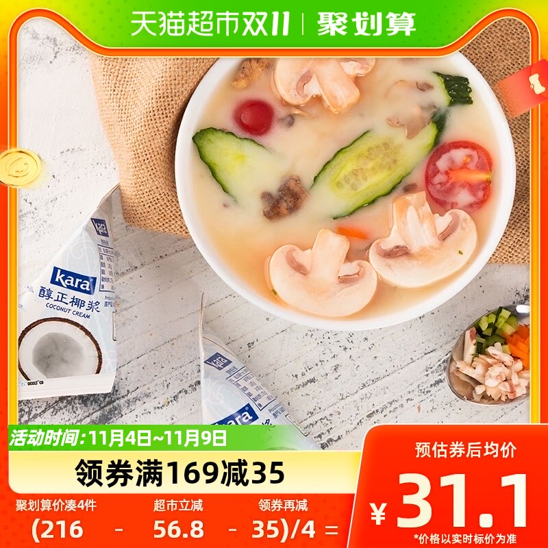 【进口】Kara牌醇正浓椰浆65ml*12佳乐无添加生椰乳咖啡烘焙咖喱怎么样,好用不?