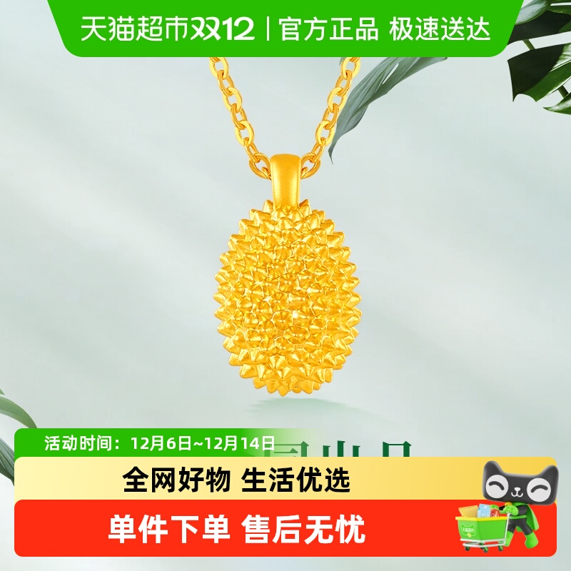 梦金园榴莲黄金吊坠转运珠生日礼