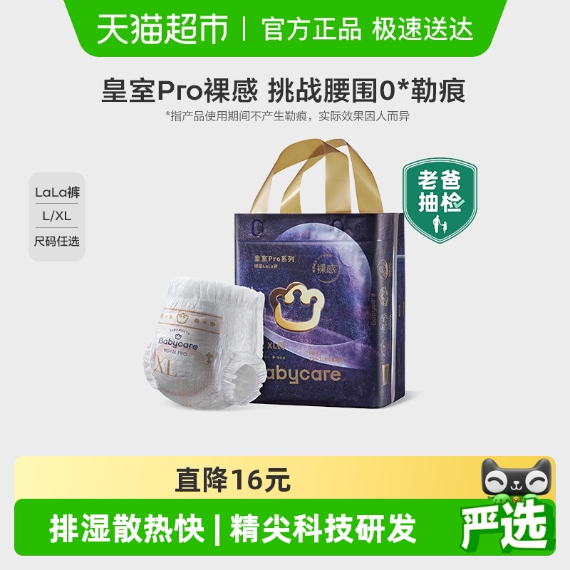 品牌直供-babycare皇室pro纸尿裤