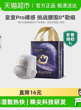 babycare皇室pro纸尿裤裸感纸拉拉裤超薄透气婴儿尿不湿mini装