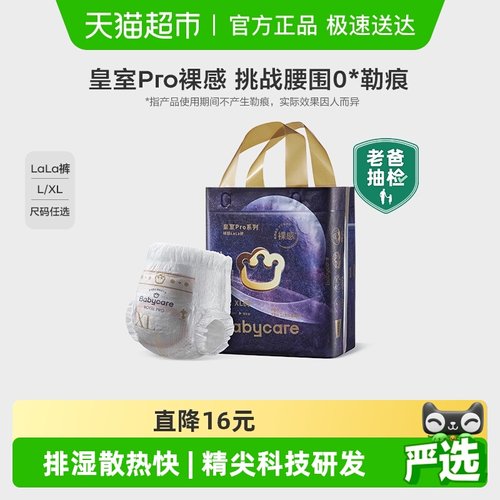 babycare皇室pro纸尿裤mini装