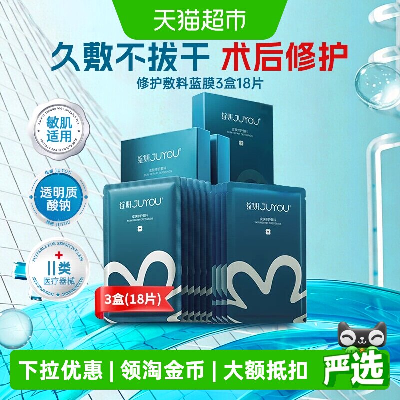 绽妍医用蓝敷料冷敷贴医美皮肤修复敏感肌共18片补水保湿非面膜