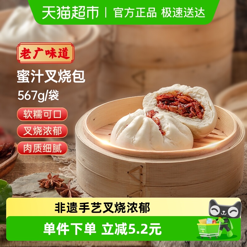 包道广式蜜汁叉烧包