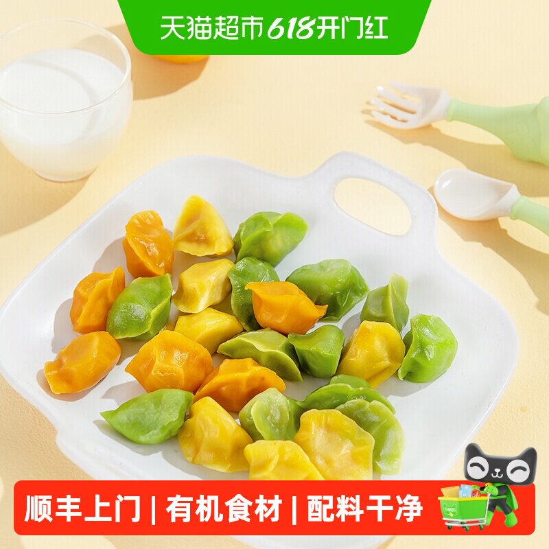 顺丰上门九洲丰园有机儿童虾仁玉米小水饺挑食幼儿园早餐速食速冻