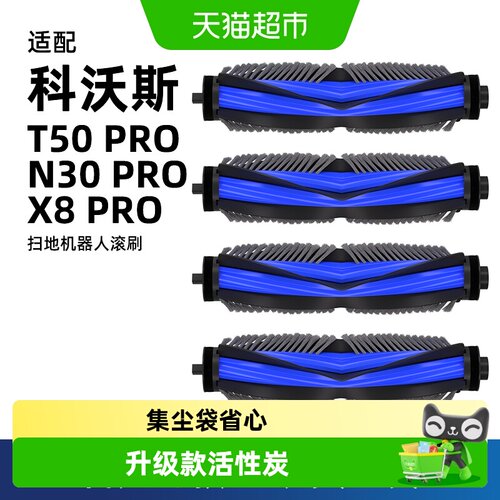 芬朗于科沃斯T50Pro配件
