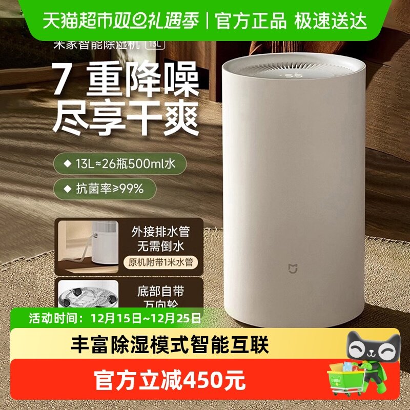 小米除湿机干衣机13L除潮吸湿器