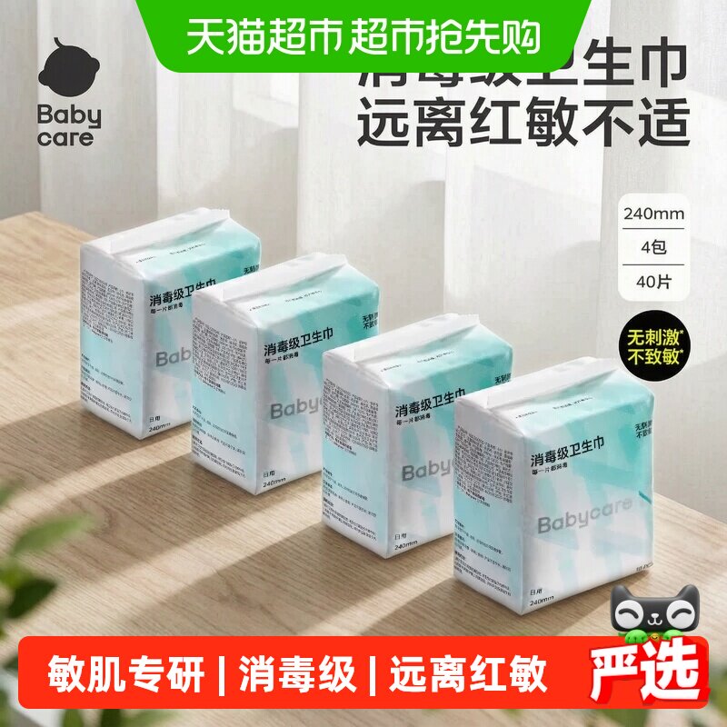 babycare消毒级卫生巾日夜用组合装超薄防漏透气抑菌姨妈巾囤货装