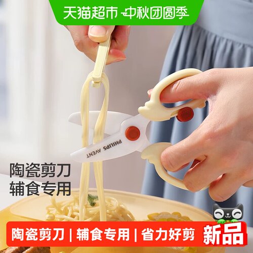 新安怡宝宝辅食安全陶瓷剪刀
