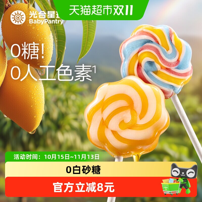 babycare彩虹棒棒糖光合星球缤纷水果汁儿童零食无添加白砂糖