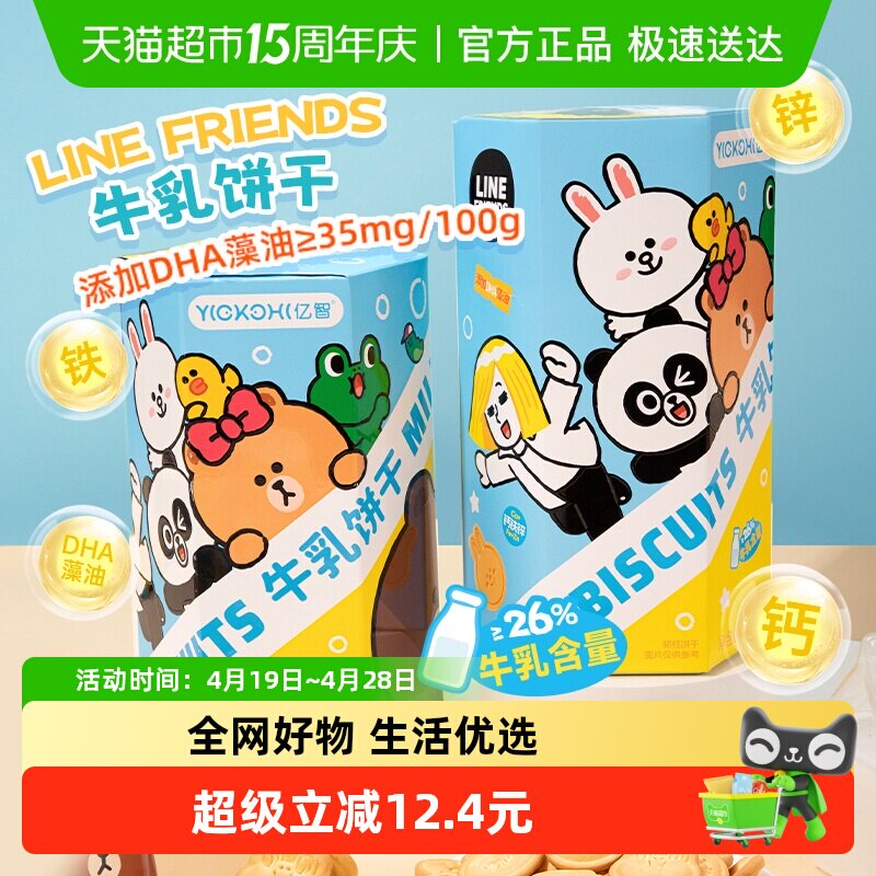 亿智DHA钙铁锌牛乳饼干180g*2盒礼盒马同款儿童零食营养进口乳粉