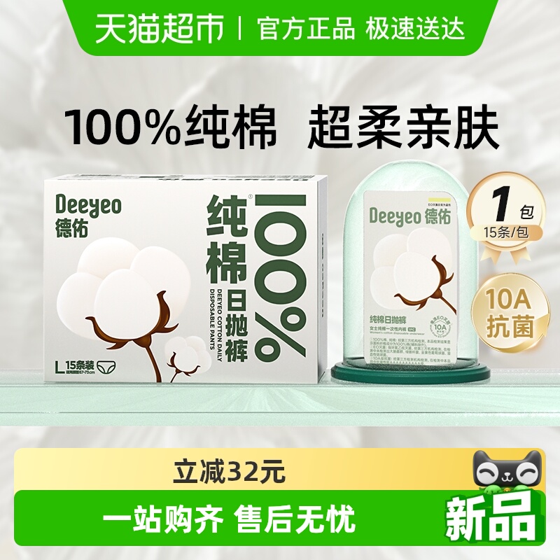 德佑纯棉一次性内裤