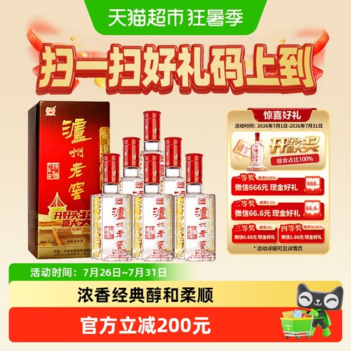 泸州老窖六年窖52度500ml*6整箱