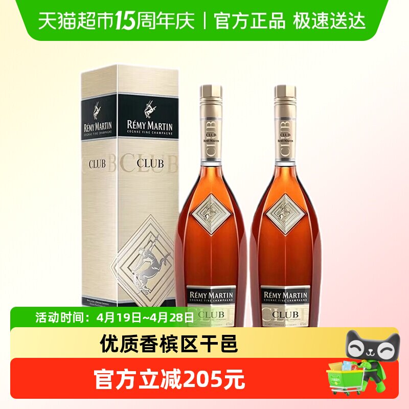 【行货】人头马优质香槟区干邑CLUB白兰地700ml*2瓶法国进口洋酒