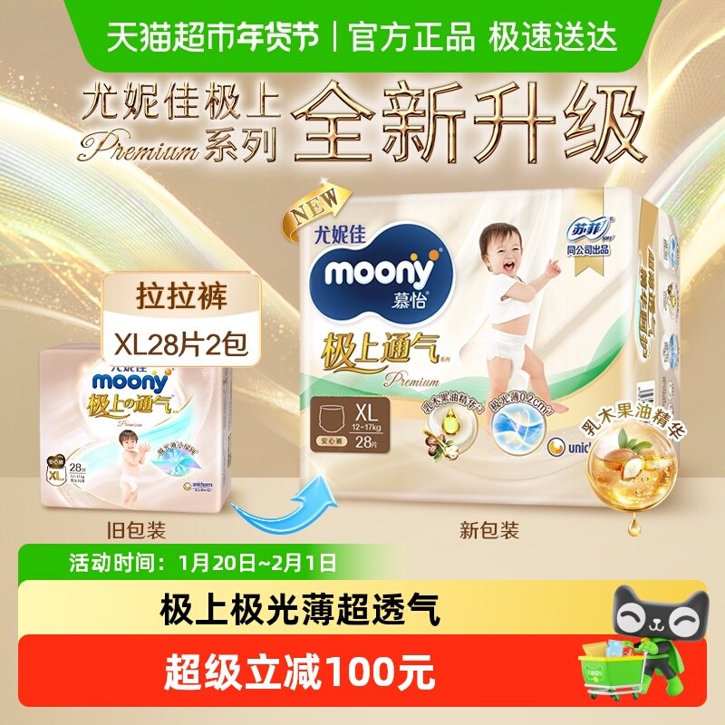 尤妮佳moony极上通气超薄透气新升级纸尿裤拉拉裤尿不湿XL28*2包,婴童尿裤,拉拉裤/学步裤/成长裤正装,淘宝优惠券,粉丝福利购,淘宝优惠卷