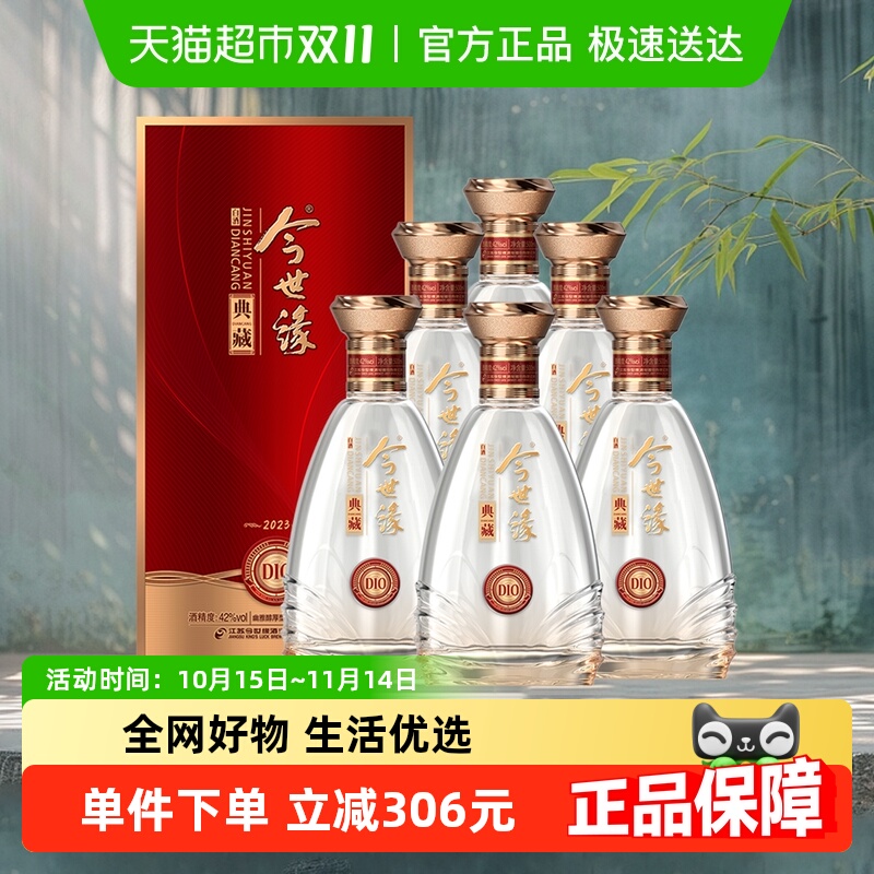 今世缘典藏10年500ml*6瓶整箱装42度浓香型白酒婚礼喜宴用酒酒水