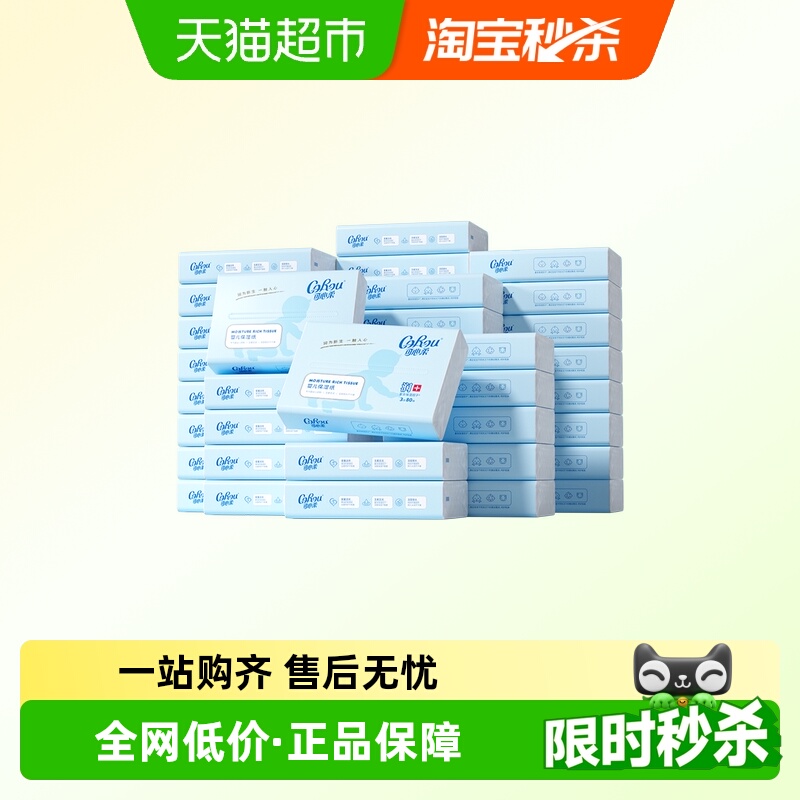 可心柔保湿幼儿纸巾80抽×48包