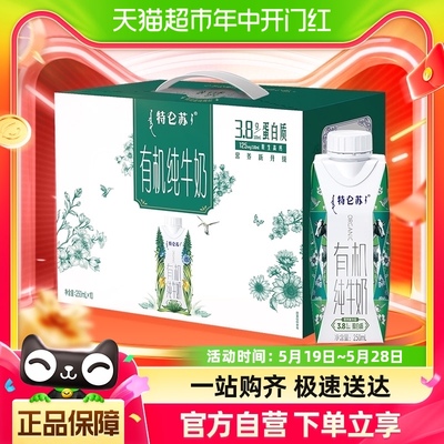 特仑苏有机纯牛奶250ml×10包