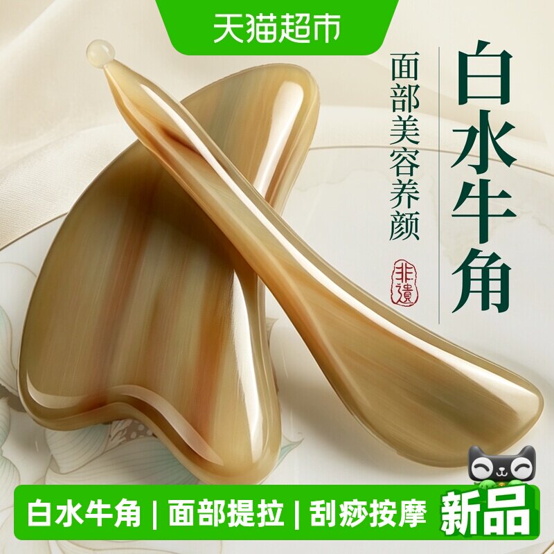 【明星同款】白水牛角刮痧板瘦脸图片