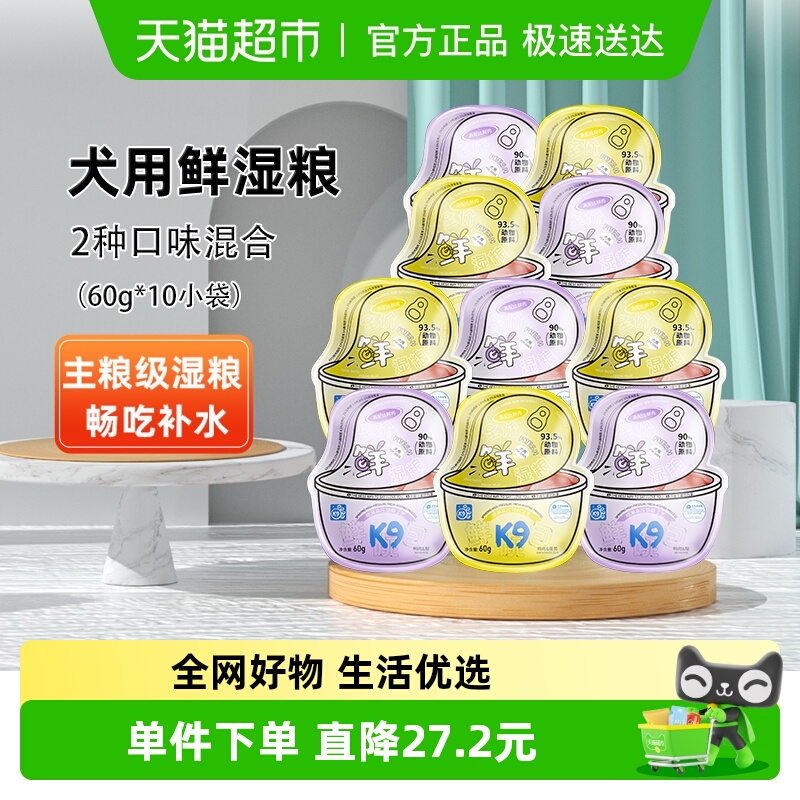 K9狗粮全价湿粮主食餐包