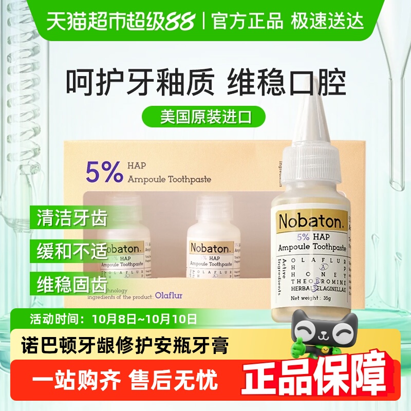 牙膏Nobaton诺巴顿农场