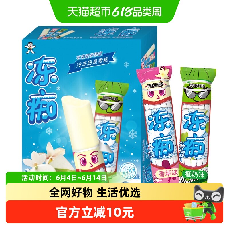 旺旺冻痴网红冰品雪糕香草椰奶混合口味冰棍儿时棒冰解暑常温储存
