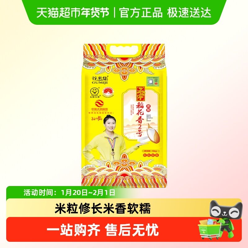 谷米集五常稻花香二号大米当季新米东北五常大米优质一等家用,粮油调味/速食/干货/烘焙,大米,淘宝优惠券,粉丝福利购,淘宝优惠卷