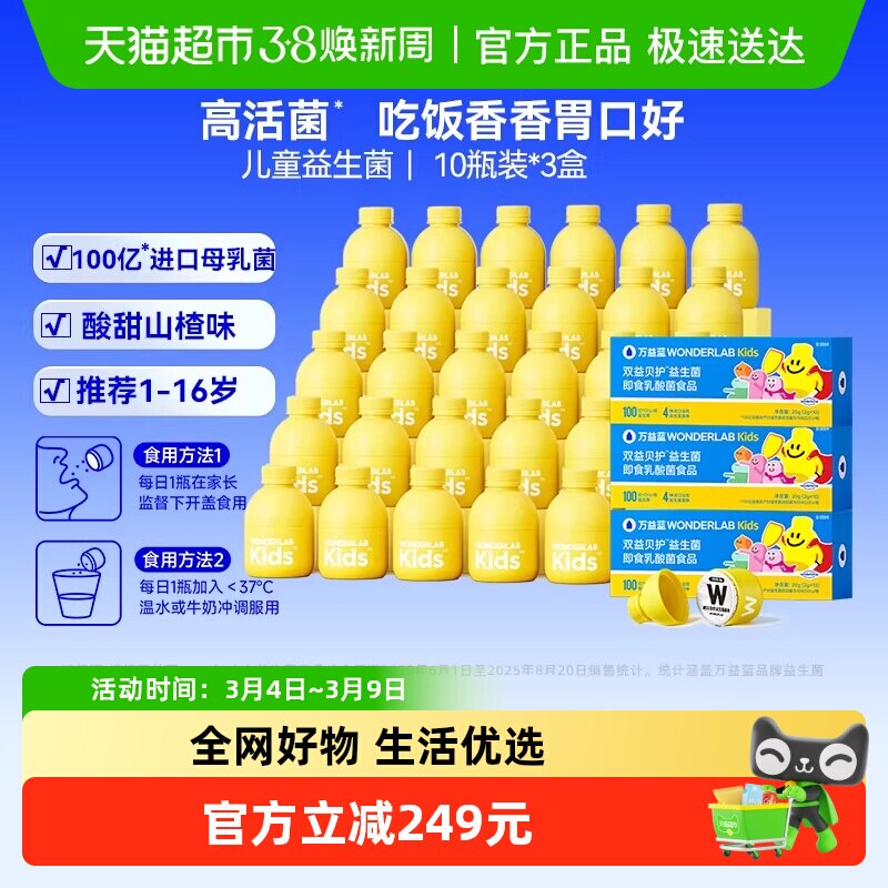 万益蓝WonderLab儿童100亿益生菌小黄瓶宝宝婴幼儿呵护肠胃30瓶