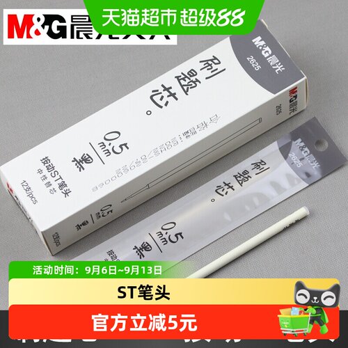 晨光冇刷题秒干按动中性笔芯