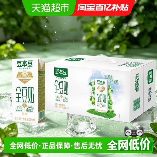 豆本豆全豆奶250mlx20盒