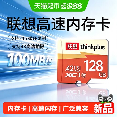 联想行车记录仪专用高速SD卡