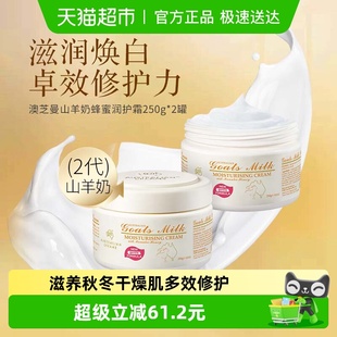 GM澳芝曼进口2代山羊奶蜂蜜面霜身体乳250g 滋润修护 2罐补水保湿