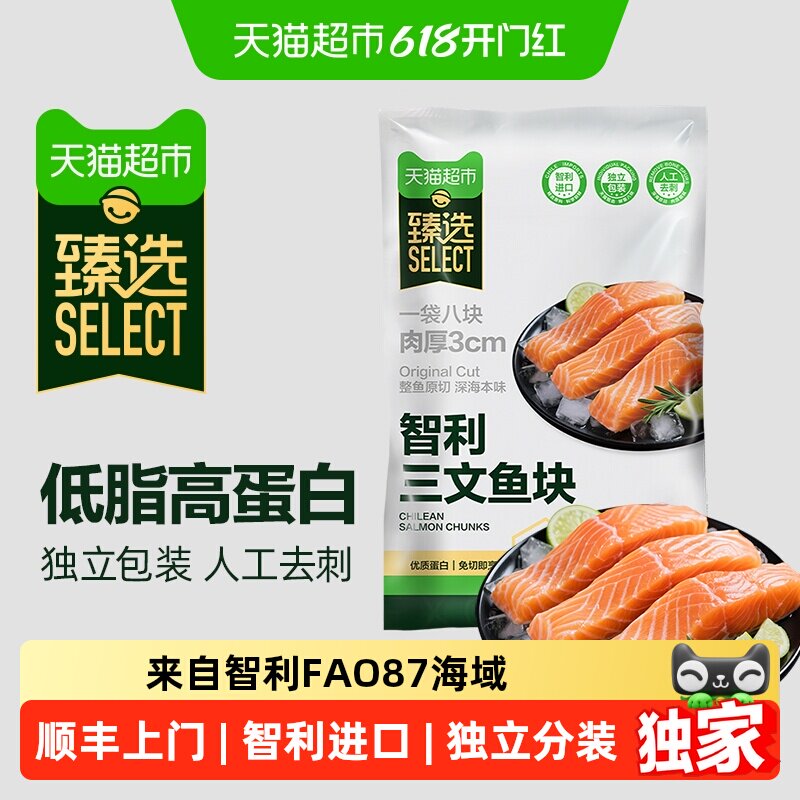 猫超臻选智利进口冷冻三文鱼块带皮去骨去刺1kg大西洋鲑鱼