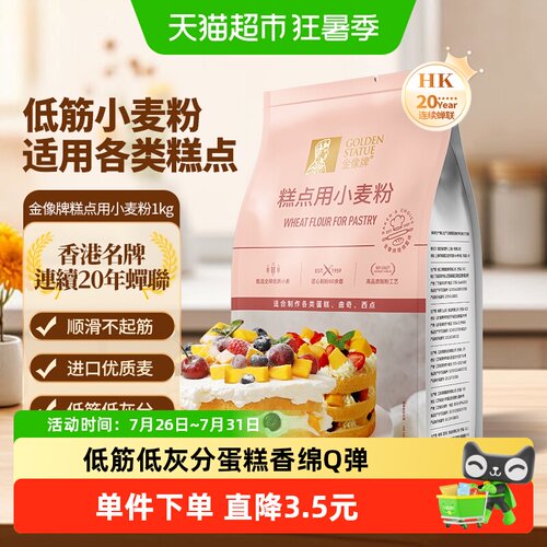 金像牌全球麦源低筋面粉1kg