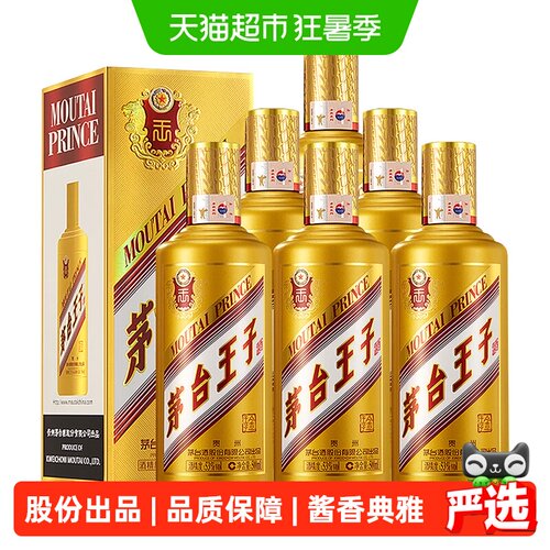 茅台金王子53度整箱装白酒