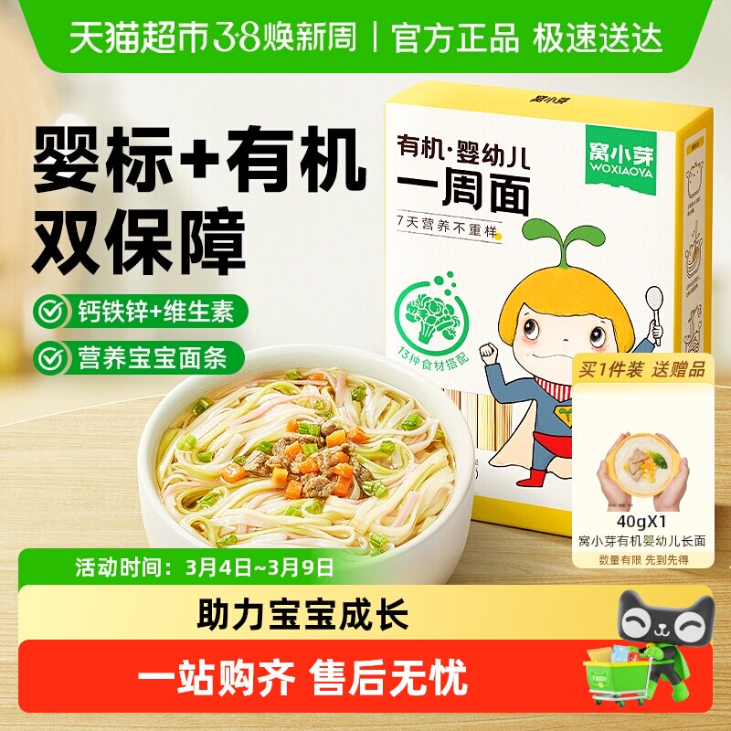 窝小芽有机婴幼儿一周面儿童果蔬蝴蝶面营养辅食面条卷面营养早餐 - 天猫超市出品