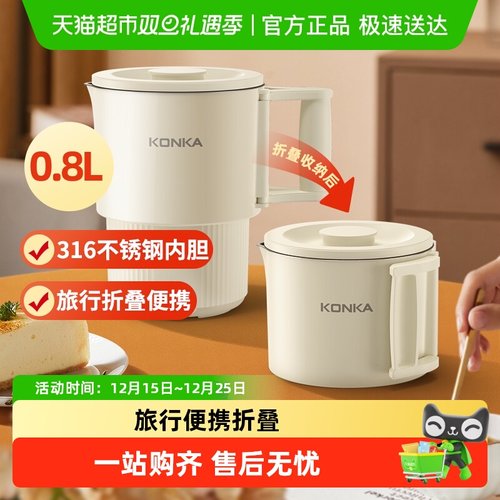 康佳出差旅行折叠电热水壶0.8L
