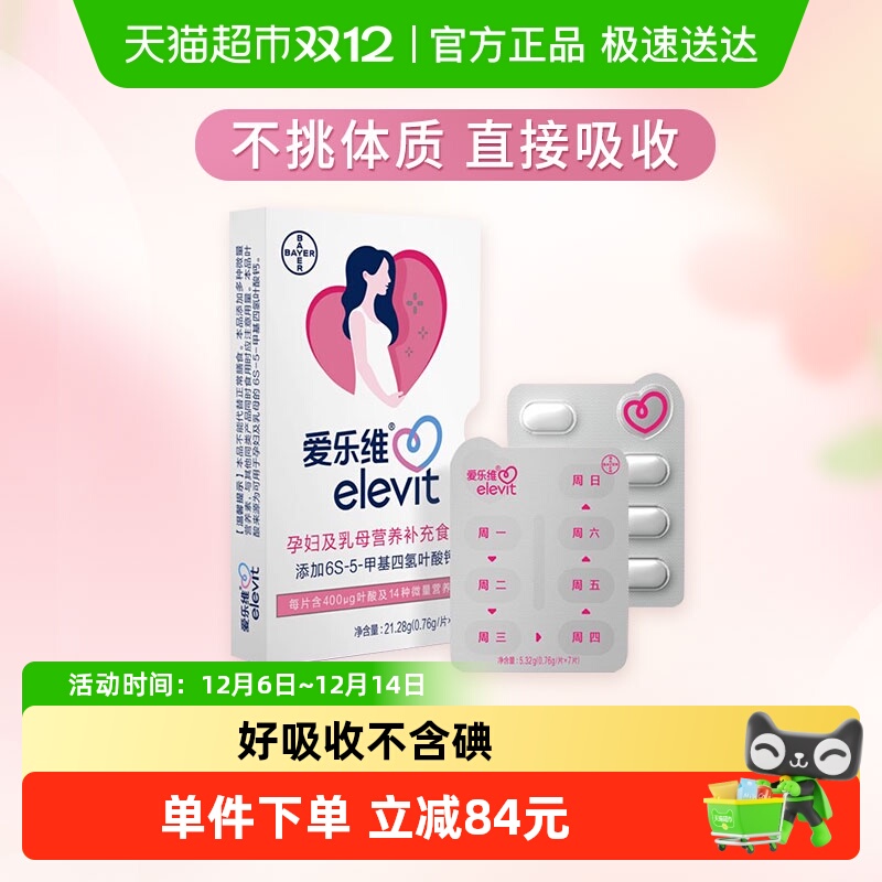 爱乐维活性叶酸孕哺复合维生素片