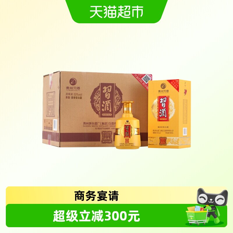 【年份老酒】贵州习酒经典版53度酱香型白酒收藏6瓶整箱(2022年)