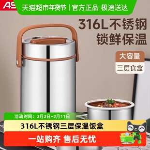 爱仕达保温饭盒316L不锈钢三层保温提锅学生上班族便当盒真空保温