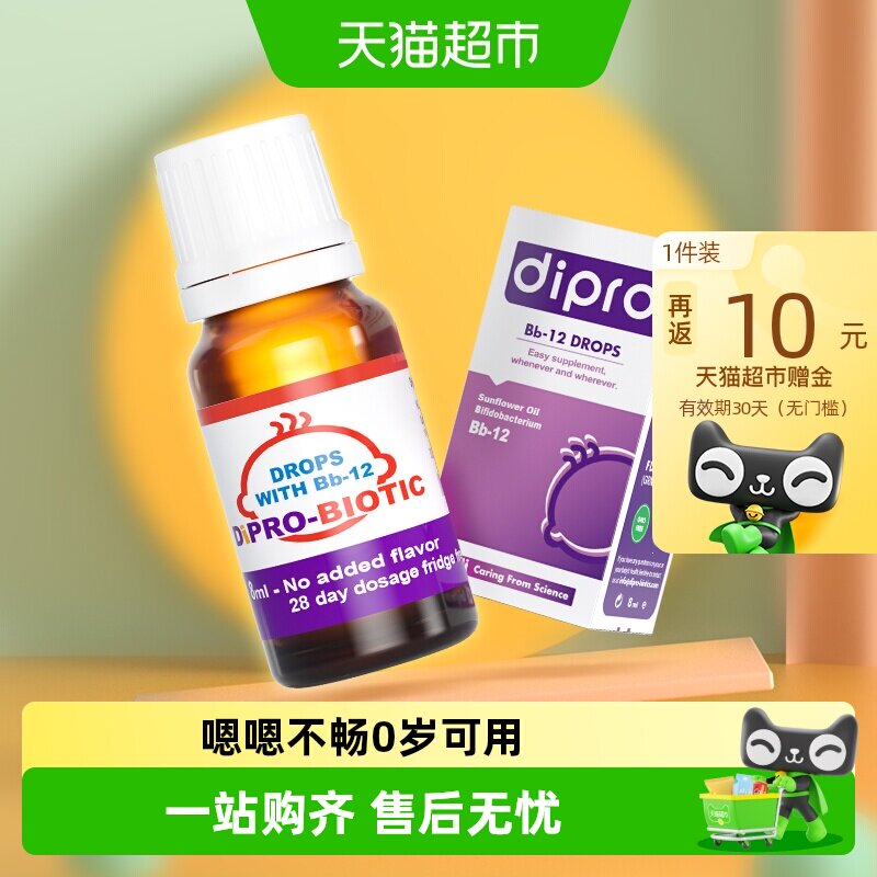 dipro迪辅乐bb12益生菌婴幼儿宝宝儿童肠胃肠道益生菌滴剂