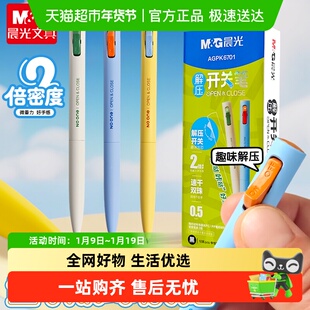 晨光解压开关笔双珠子弹头速干0.5黑色刷题油墨2倍密度笔杆k6701