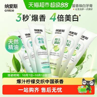 纳爱斯留香牙膏特调香氛持久清新
